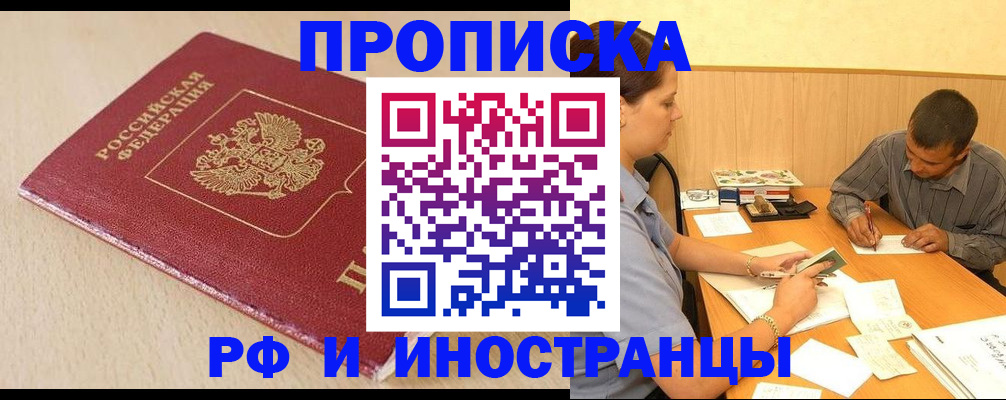 прописка в Ясногорске